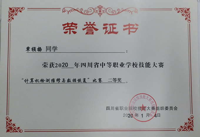我系学生获2020年四川省职业院校技能大赛二等奖